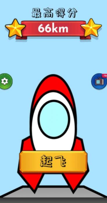 飞向宇宙3