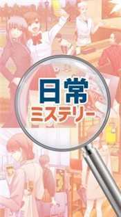 日常的神秘事件3