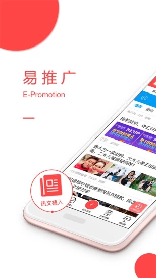 易推广助手最新版下载-易推广助手app下载v5.700