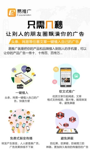易推广助手最新版下载-易推广助手app下载v5.700
