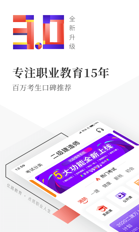 优路教育培训机构2