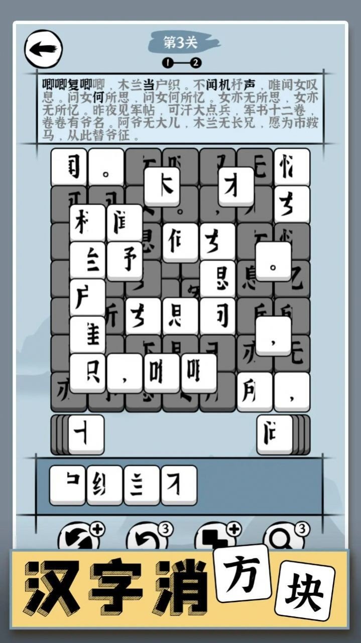 汉字消方块3