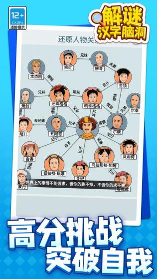 解谜汉字脑洞2