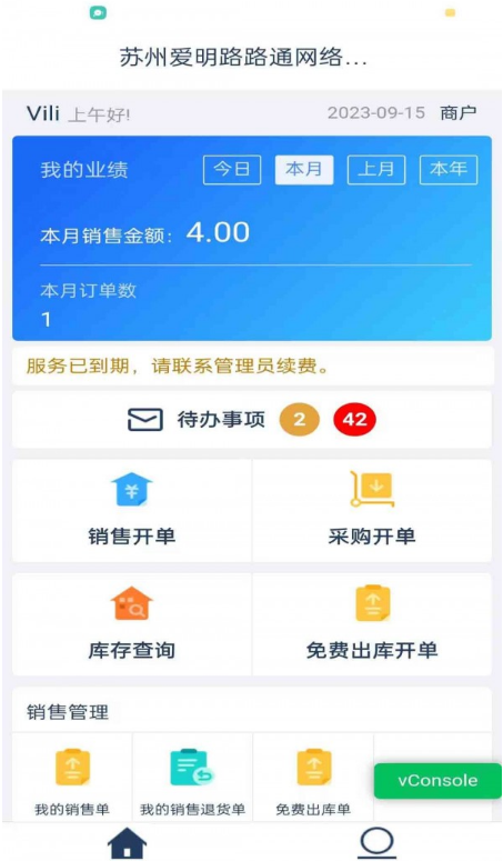 爱明路路通云进销存2