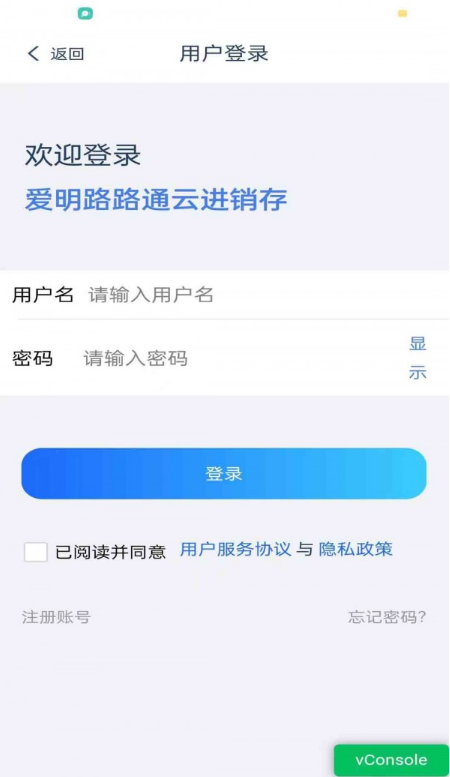 爱明路路通云进销存3