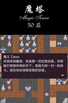 经典魔塔2