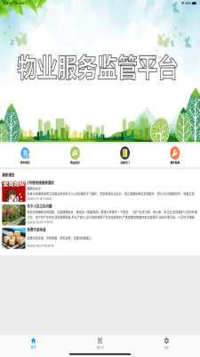 迷离物业平台最新免费版