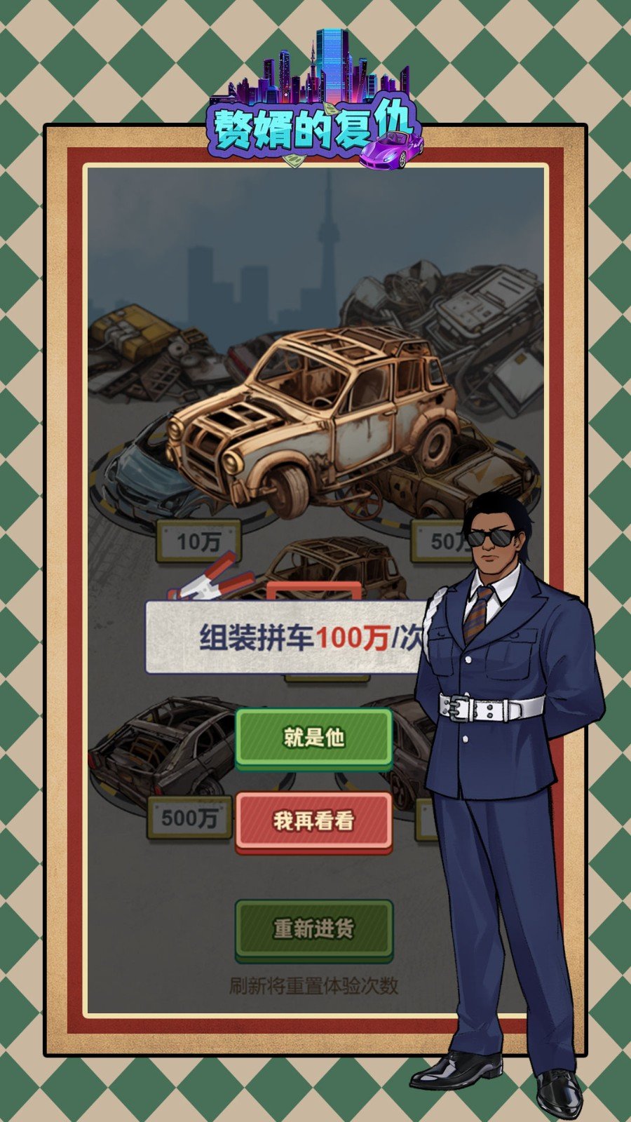 赘婿的复仇免广告版2