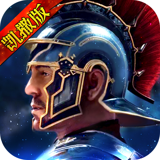 罗马帝国无限钻石无限金币