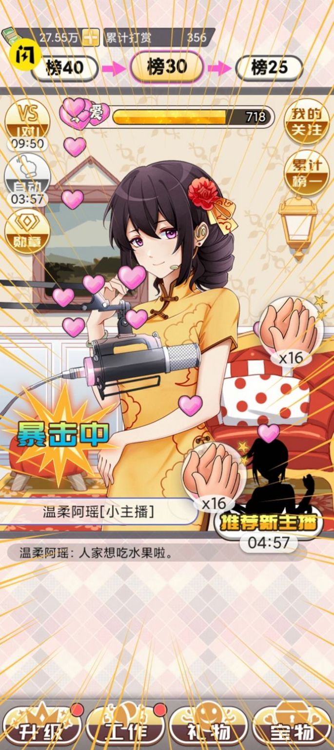 榜一模拟器3