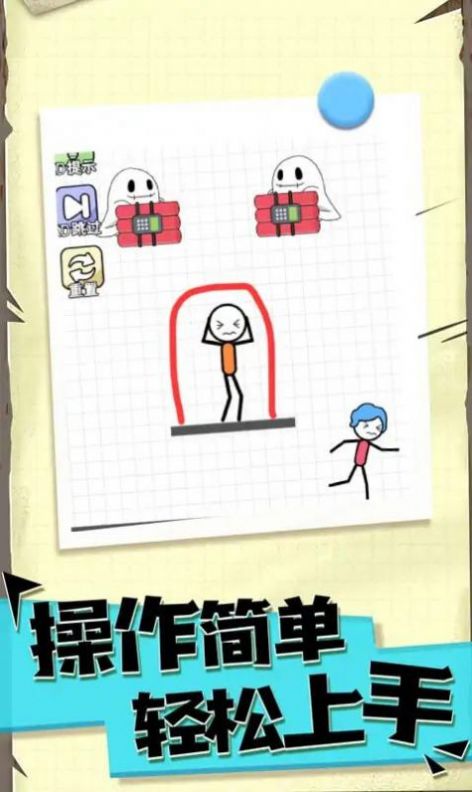 机智的火柴人2