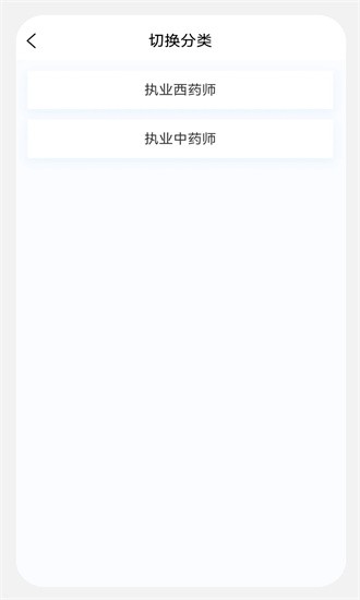 执业药师原题库2