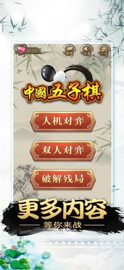 中国五子棋2