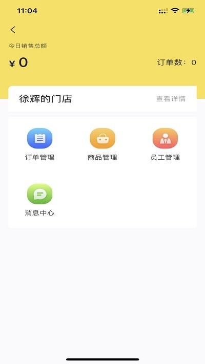 百宝香商家端2