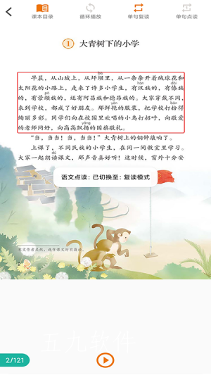 小学语文点读课堂1