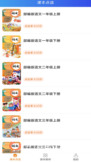 小学语文点读课堂