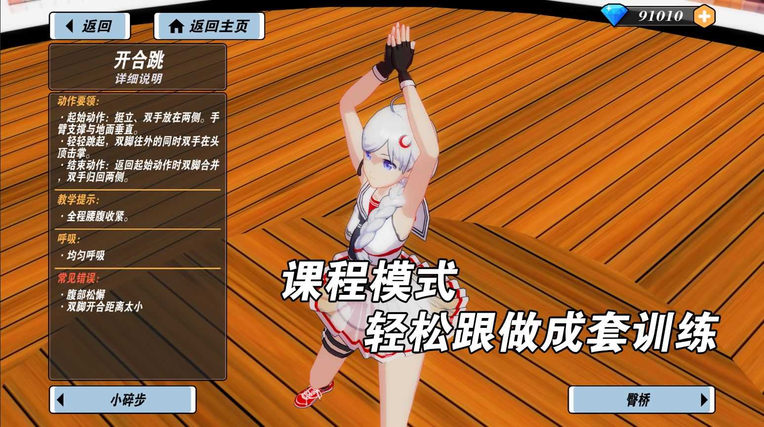 我的健身教练2无限钻石1