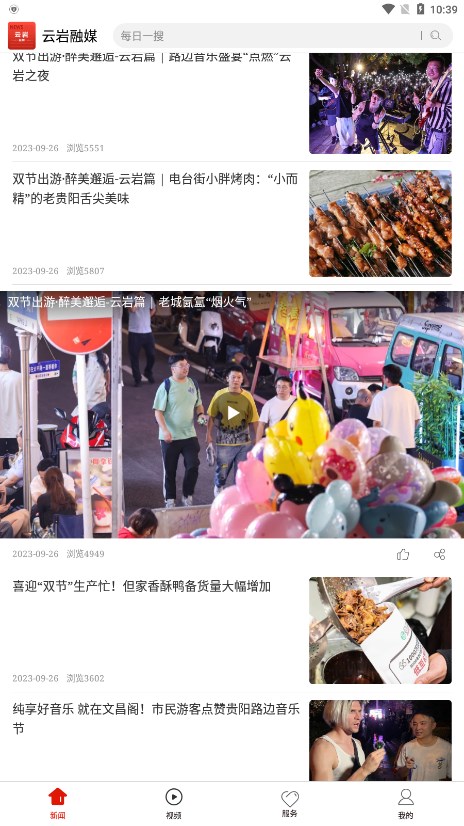 云岩融媒 云岩融媒