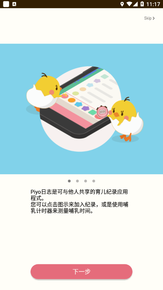 piyo日志安卓app