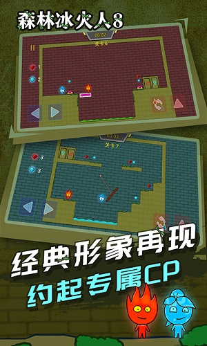 森林冰火人双人联机版1