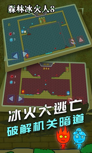 森林冰火人双人联机版2