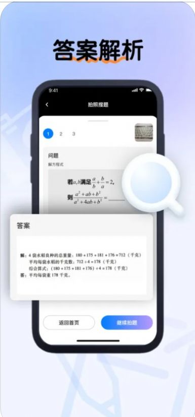 楚柳拍照搜题pro2