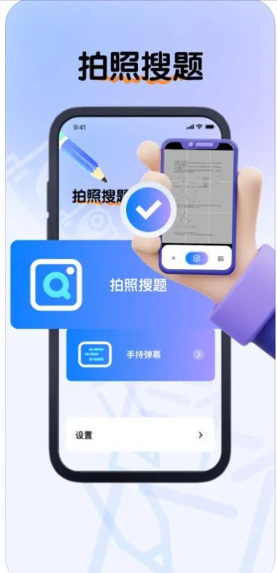 楚柳拍照搜题pro3