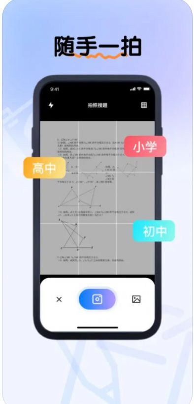 楚柳拍照搜题pro