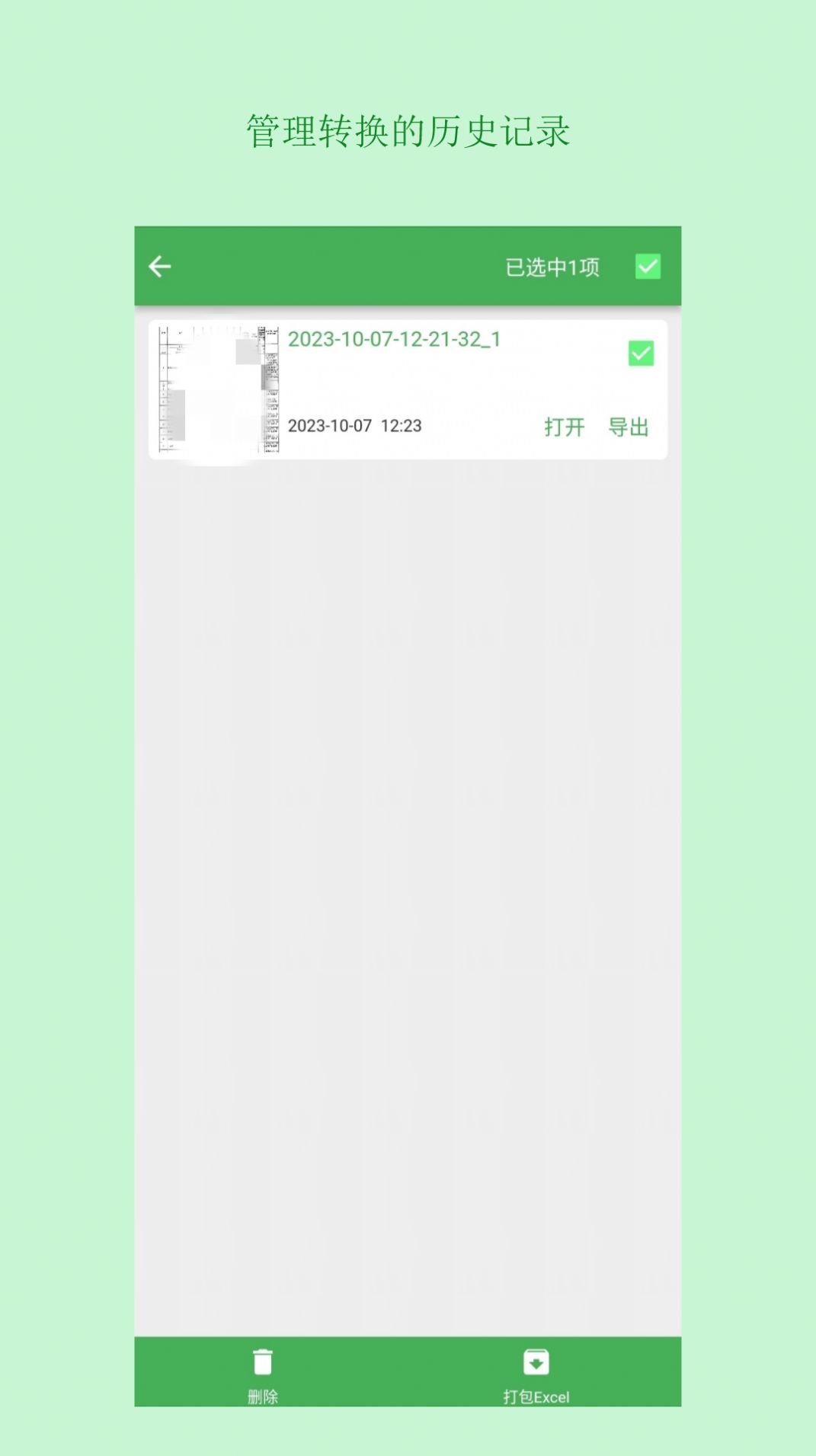 表格识别图片转Excel1