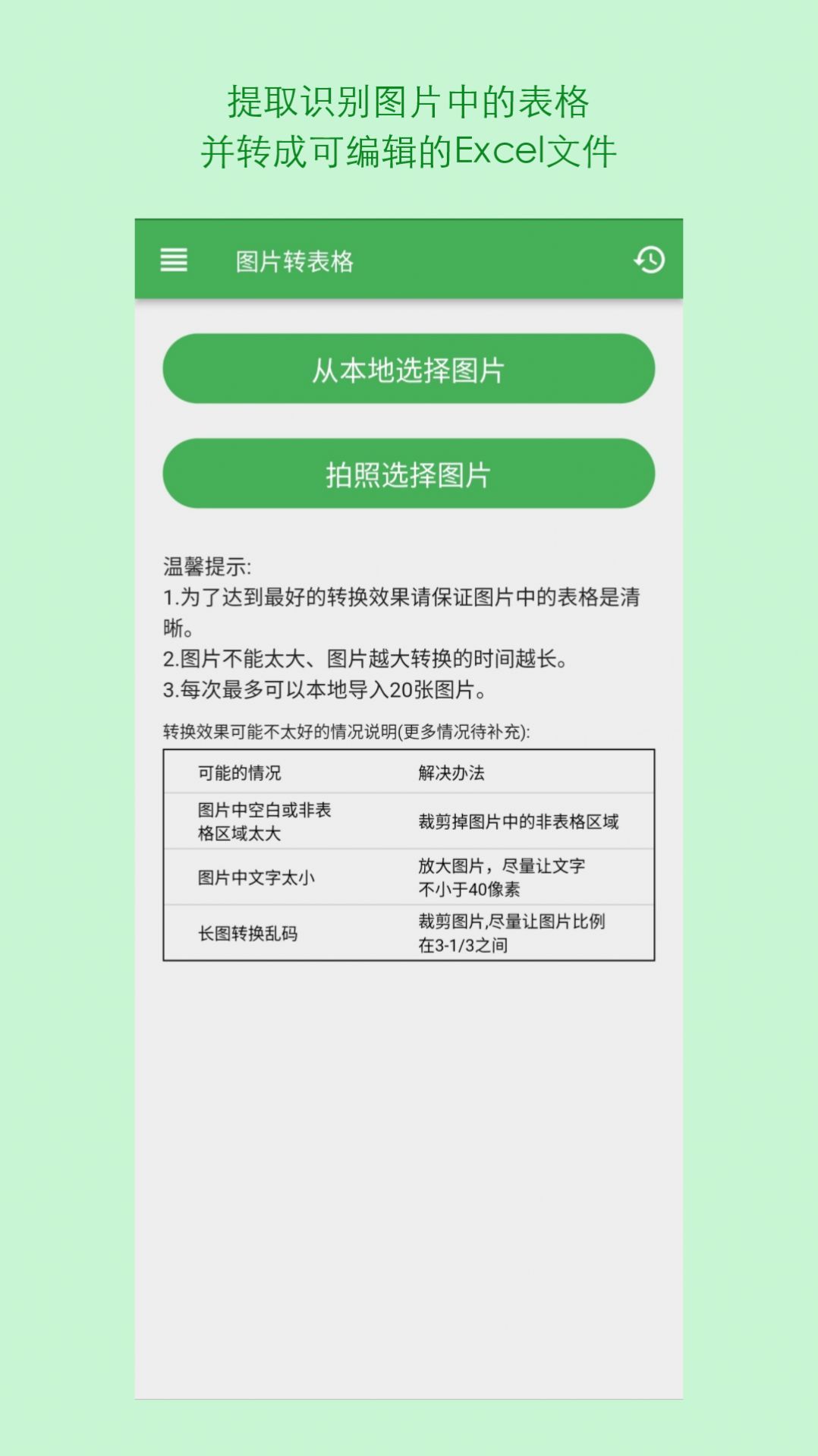 表格识别图片转Excel3