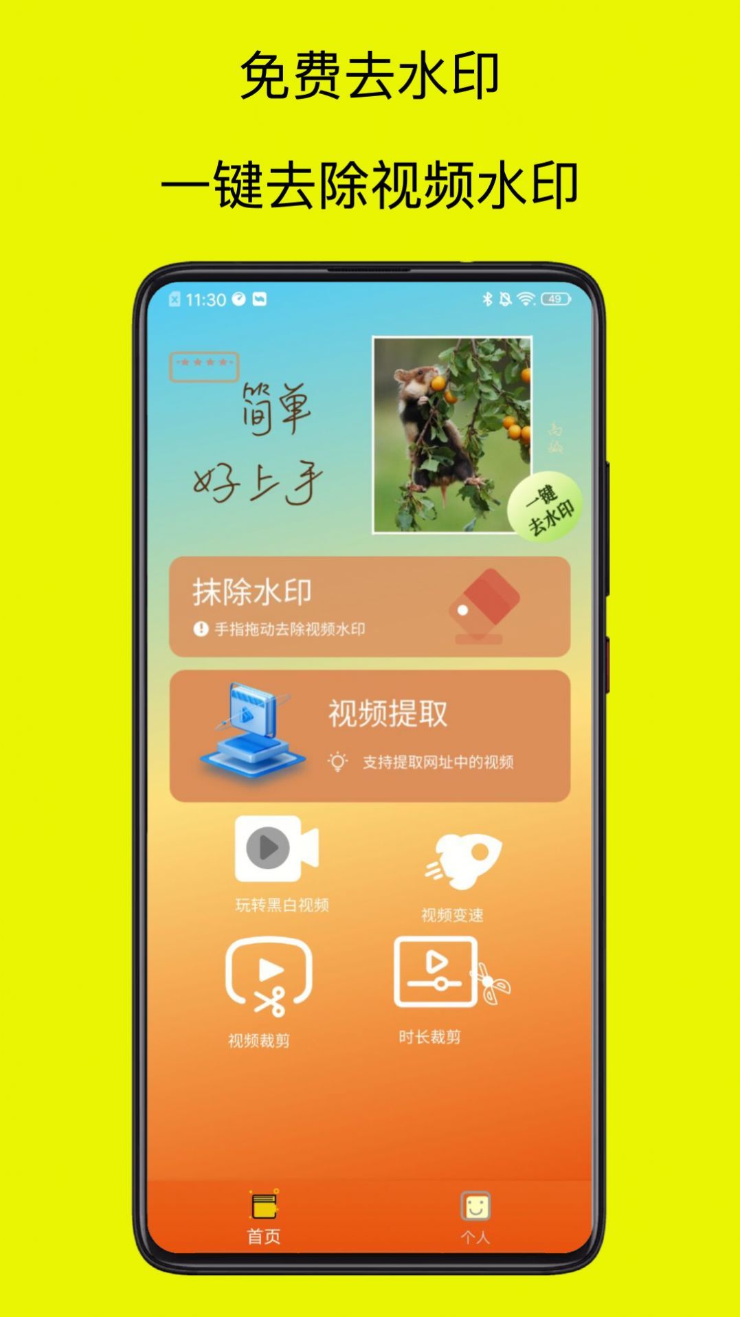 祺盛视频去水印免费1