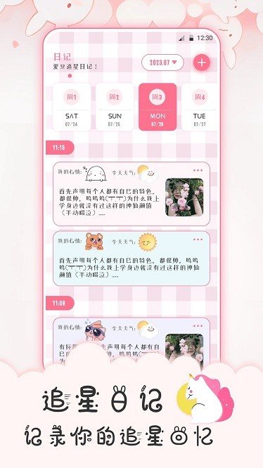 追星日记 追星日记