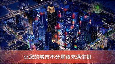模拟城市建设无限资源版1