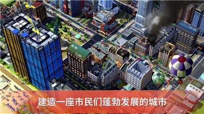 模拟城市建设无限资源版2