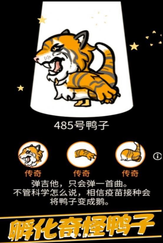 奇怪孵鸭子3