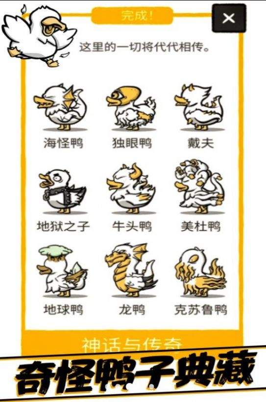 奇怪孵鸭子
