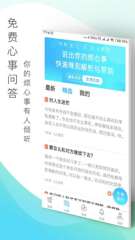 心灵密友