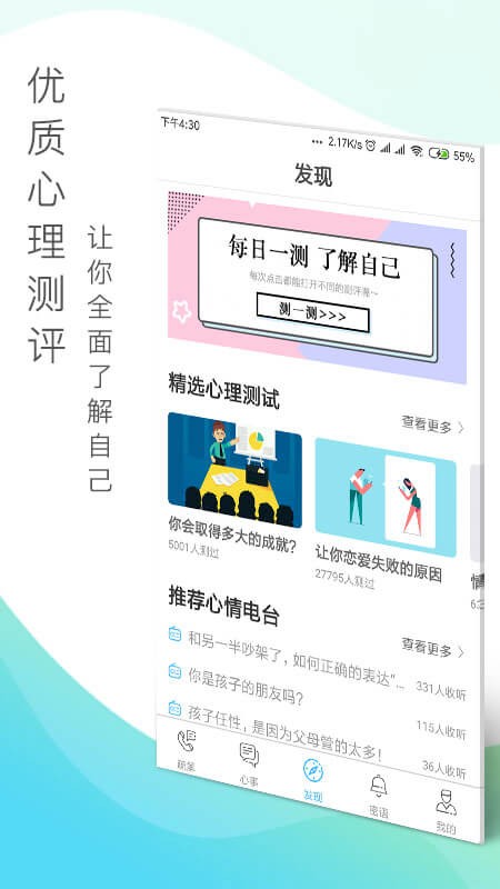 心灵密友