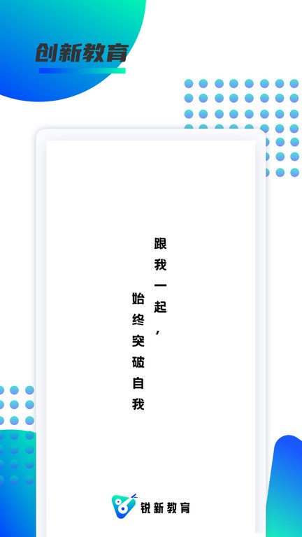 锐新教育0
