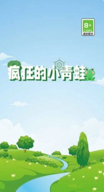 疯狂的小青蛙3