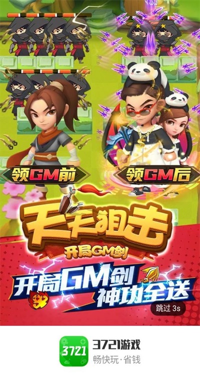 3721游戏1