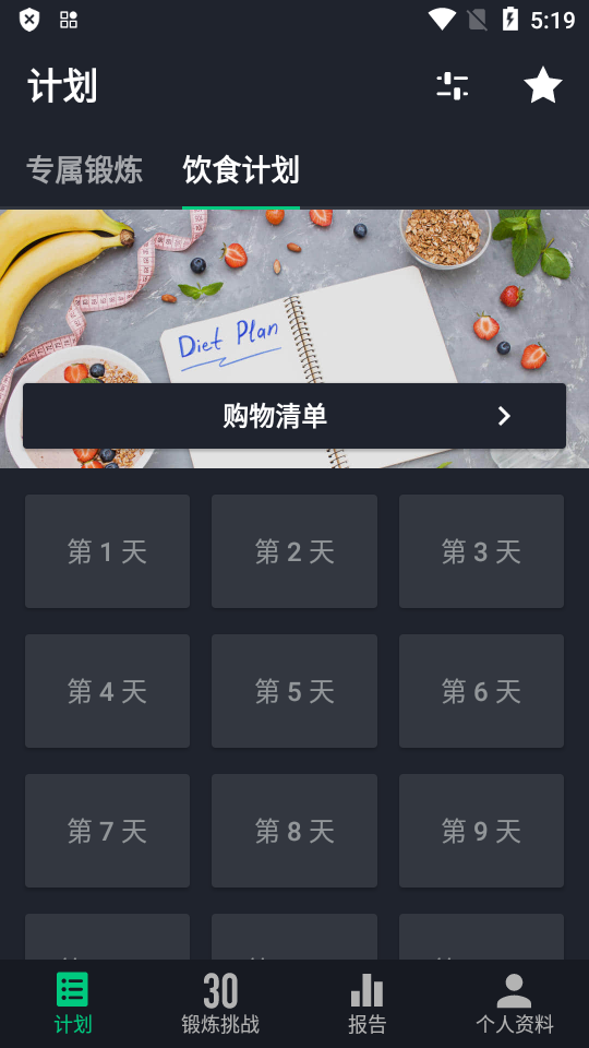 30天健身挑战免费版3