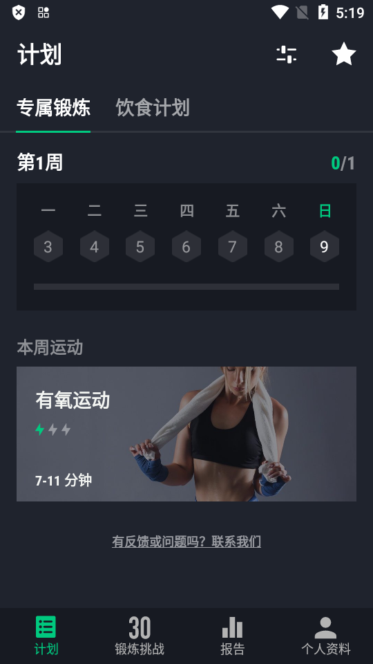 30天健身挑战免费版 30天健身挑战免费版