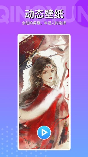 动动壁纸永久会员版1