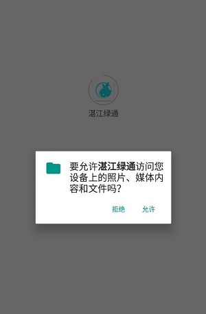 湛江绿通运维端2