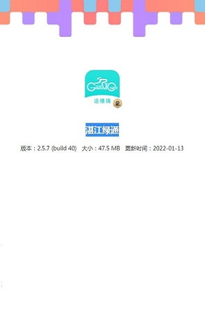 湛江绿通运维端3