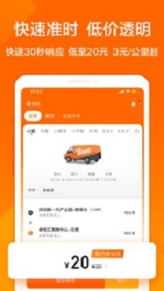 货拉拉骑手版安卓0