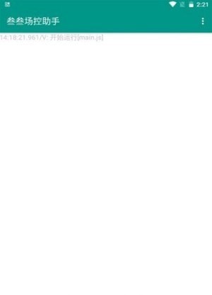 场控助手免费版0