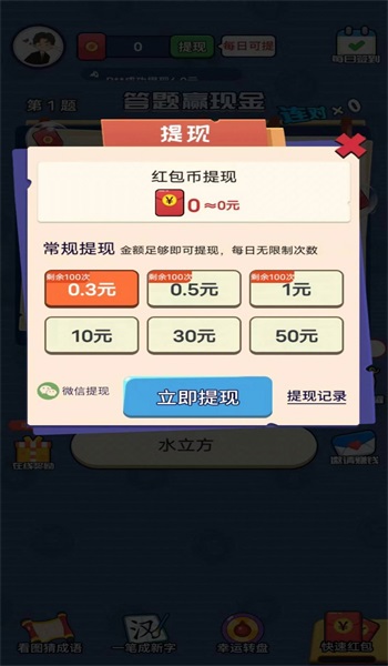 答题梦想家1