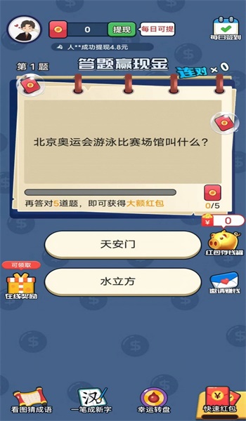 答题梦想家3